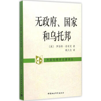 无政府、国家和乌托邦 pdf epub mobi 电子书 下载