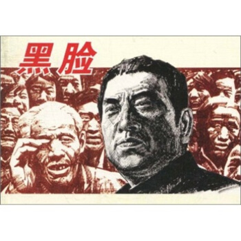 黑脸 pdf epub mobi 电子书 下载