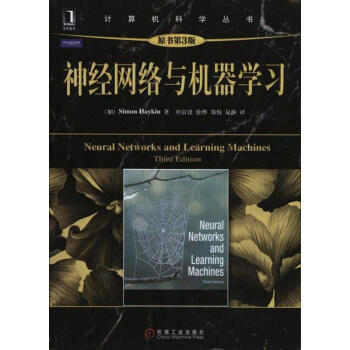 神經網絡與機器學習（原書第3版） pdf epub mobi 電子書 下載