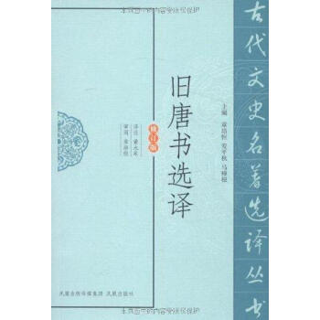 舊唐書選譯