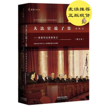 大法官說瞭算(增訂本) pdf epub mobi 電子書 下載