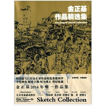 正版全新金正基作品精选集金政基kimjunggi2014新书画集 pdf epub mobi 电子书 下载