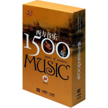 西方音樂1500年
