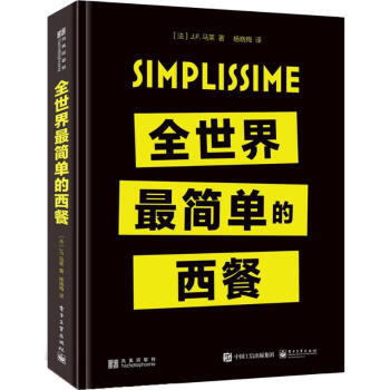 全世界最简单的西餐 pdf epub mobi 电子书 下载