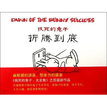 安迪.萊利:找死的兔子.摺騰到底 pdf epub mobi 電子書 下載