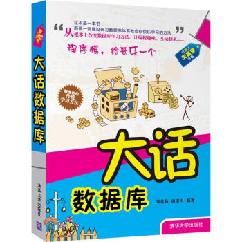 大話數據庫 pdf epub mobi 電子書 下載