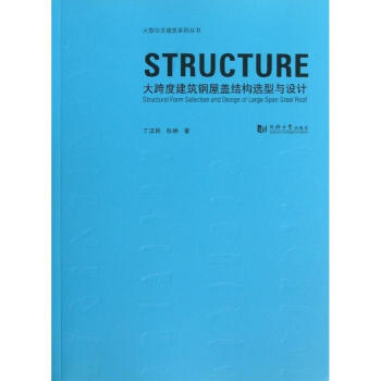 大跨度建筑钢屋盖结构选型与设计 pdf epub mobi 电子书 下载