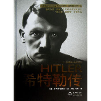 希特勒傳 pdf epub mobi 電子書 下載