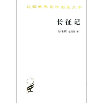 長徵記 pdf epub mobi 電子書 下載