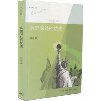 历史深处的忧虑 pdf epub mobi 电子书 下载