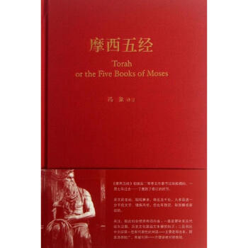 摩西五经(精) pdf epub mobi 电子书 下载