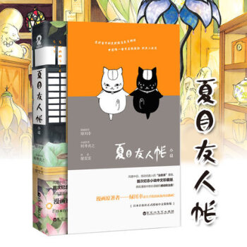 夏目友人帳 村井貞之 治愈日本漫畫小說書籍 三篇未公開原創故事 pdf epub mobi 電子書 下載