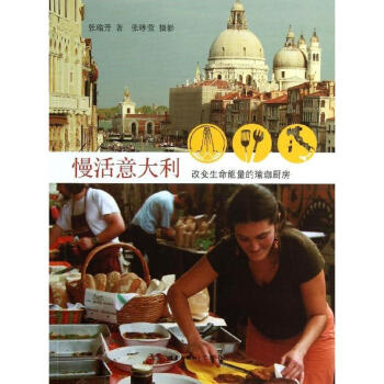 慢活意大利 pdf epub mobi 电子书 下载