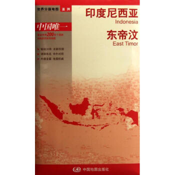 亚洲:印度尼西亚,东帝汶 pdf epub mobi 电子书 下载