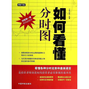 如何看懂分时图 pdf epub mobi 电子书 下载