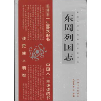 东周列国志 pdf epub mobi 电子书 下载