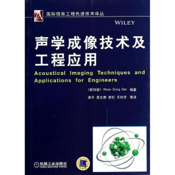 聲學成像技術及工程應用 pdf epub mobi 電子書 下載