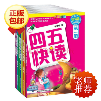 四五快读全套 全彩图升级版 pdf epub mobi 电子书 下载