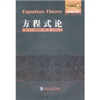 方程式論 pdf epub mobi 電子書 下載