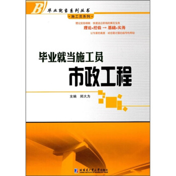 畢業就當施工員:市政工程