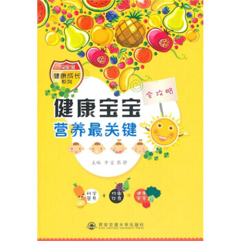 3Q寶寶健康成長係列:健康寶寶營養最關鍵