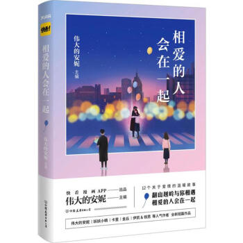 相爱的人会在一起 pdf epub mobi 电子书 下载