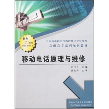 移動電話原理與維修 pdf epub mobi 電子書 下載