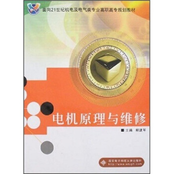 電機原理與維修 pdf epub mobi 電子書 下載