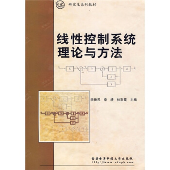 綫性控製係統理論與方法 pdf epub mobi 電子書 下載