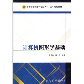 計算機圖形學基礎 pdf epub mobi 電子書 下載
