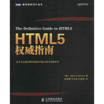 HTML5权威指南 pdf epub mobi 电子书 下载