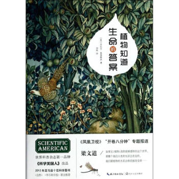 植物知道生命的答案 pdf epub mobi 电子书 下载