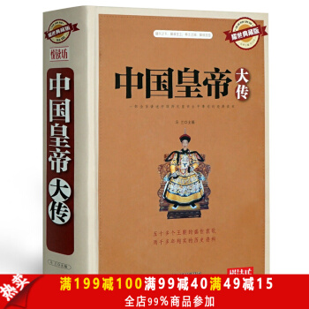 中國皇帝大傳 悅讀坊耀世典藏版 五十多個王朝的盛世衰歌 曆史曆代皇帝的人生傳 pdf epub mobi 電子書 下載