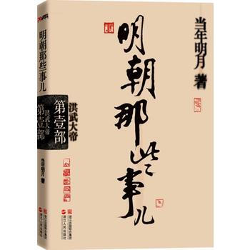明朝那些事儿第1部:洪武大帝