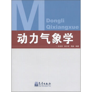 動力氣象學