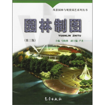 园林制图（第3版） pdf epub mobi 电子书 下载