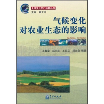 气候变化对农业生态的影响 pdf epub mobi 电子书 下载