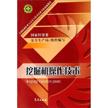 特種作業:挖掘機操作技術
