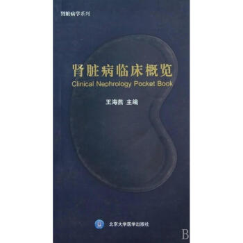腎髒病臨床概覽 pdf epub mobi 電子書 下載