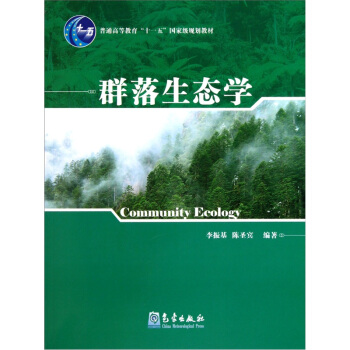 群落生态学 pdf epub mobi 电子书 下载