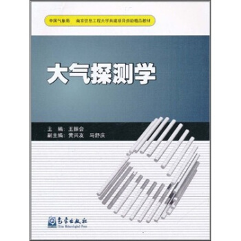 大气探测学 pdf epub mobi 电子书 下载
