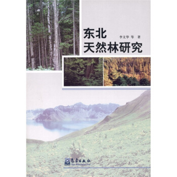 東北天然林研究 pdf epub mobi 電子書 下載