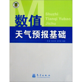 數值天氣預報基礎 pdf epub mobi 電子書 下載