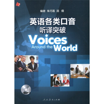 英語各類口音聽譯突破（附MP3光盤1張） pdf epub mobi 電子書 下載