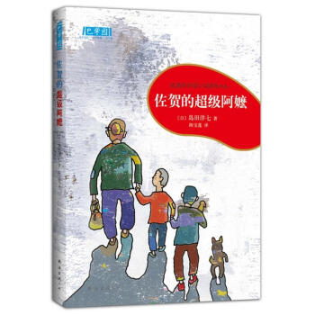佐贺的超级阿嬷 pdf epub mobi 电子书 下载