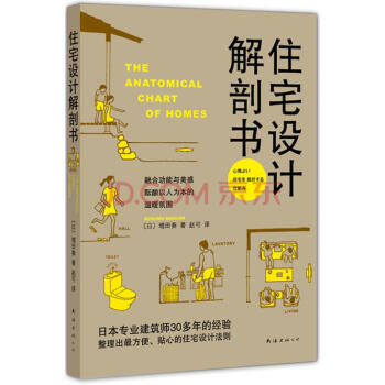增田奏住宅设计解剖书 pdf epub mobi 电子书 下载