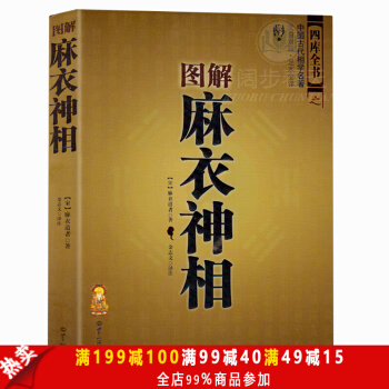 圖解麻衣神相 中國古代國學名著 文白對照足本全譯 相法斷麵相手相 推算運勢風水占蔔玄學 pdf epub mobi 電子書 下載