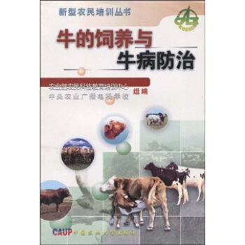 牛的饲养与牛病防治 pdf epub mobi 电子书 下载