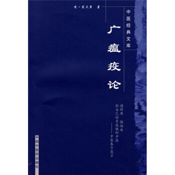 广瘟疫论 pdf epub mobi 电子书 下载