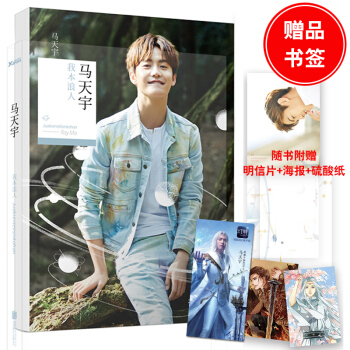 【限量幻城書簽+限量明信片+海報】新書正版 我本浪人 馬天宇的新書 十周年 散文隨筆明星R
